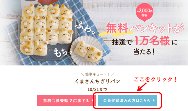 申し込み画面(会員登録済み)