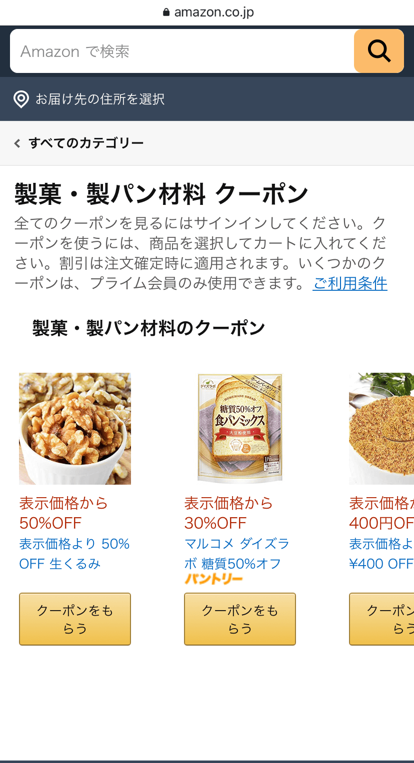 クーポン画面1