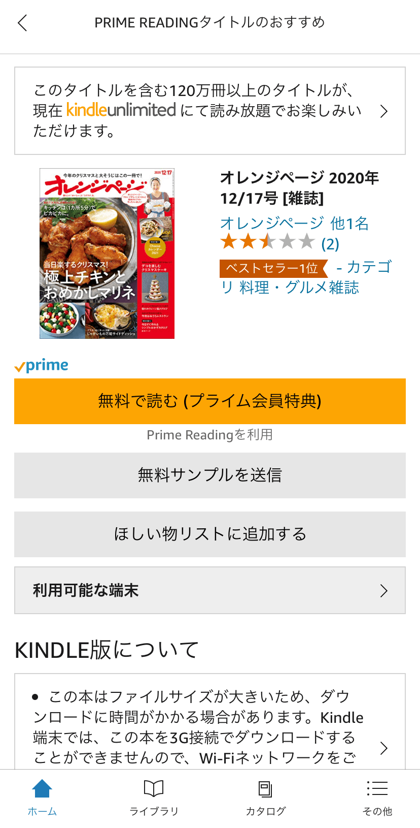プライムリーディング画面3