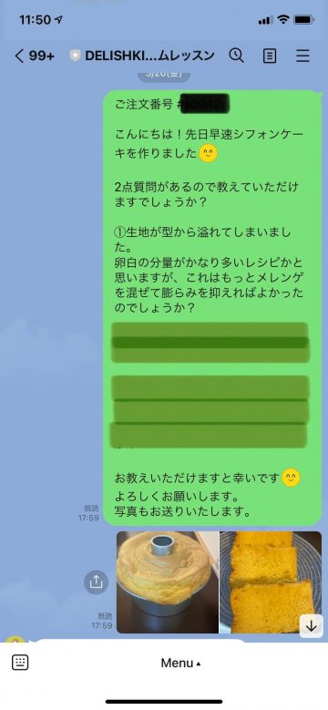 LINEでの質問