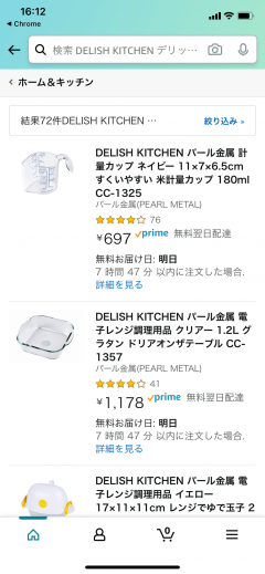 Amazon画面