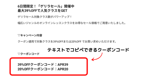 テキスト表示のクーポン