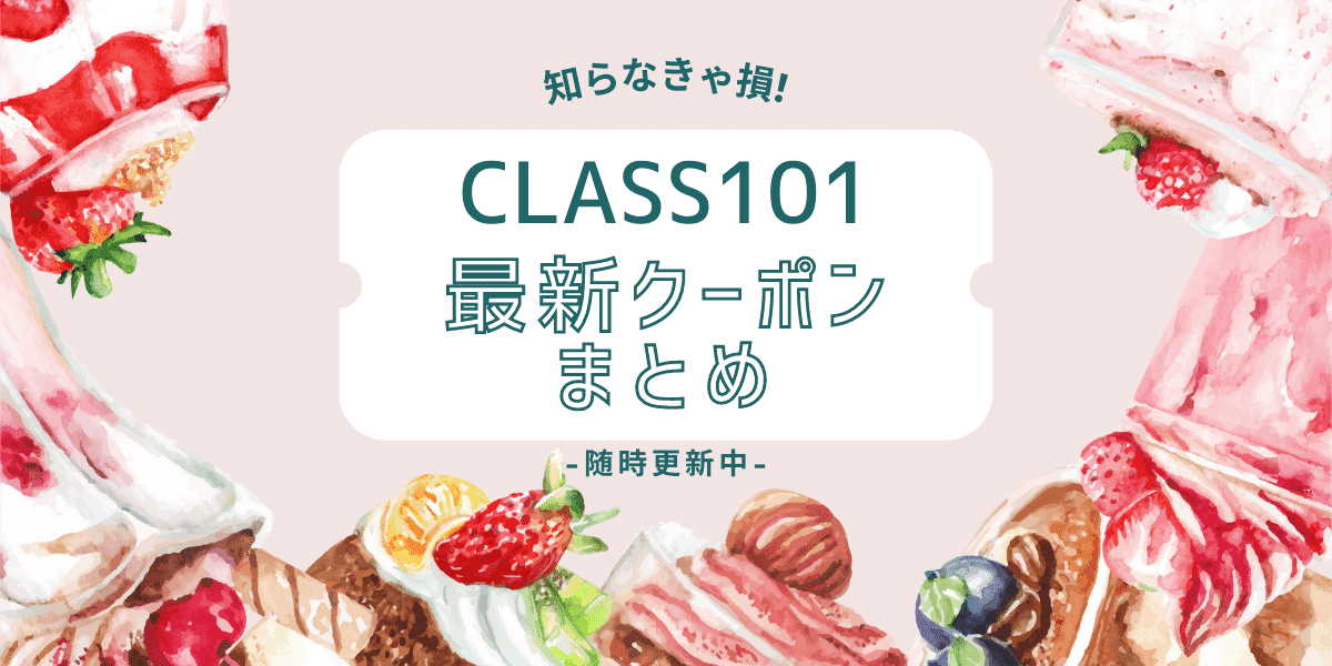 class101_newest_coupon